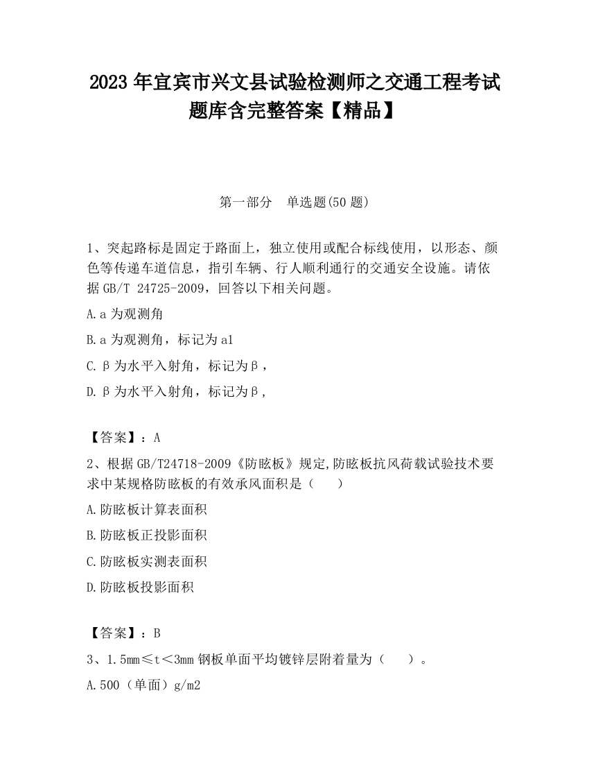 2023年宜宾市兴文县试验检测师之交通工程考试题库含完整答案【精品】