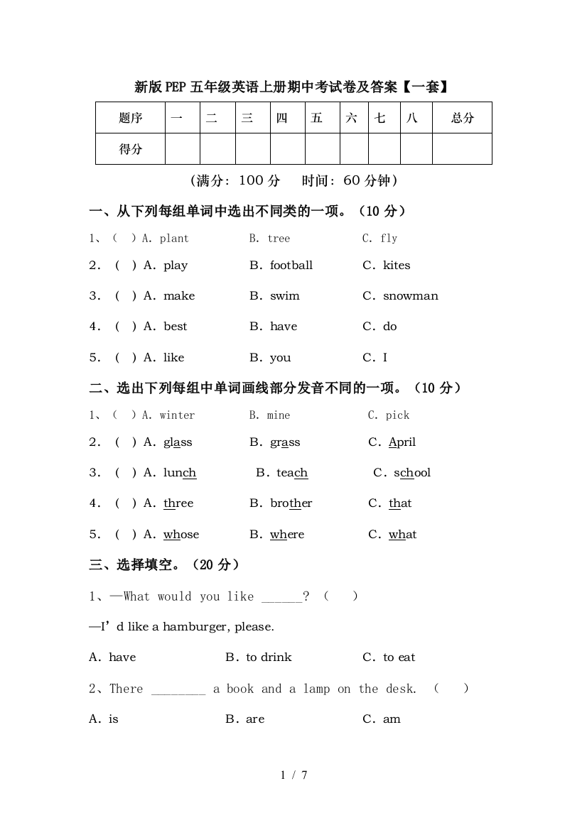 新版PEP五年级英语上册期中考试卷及答案【一套】