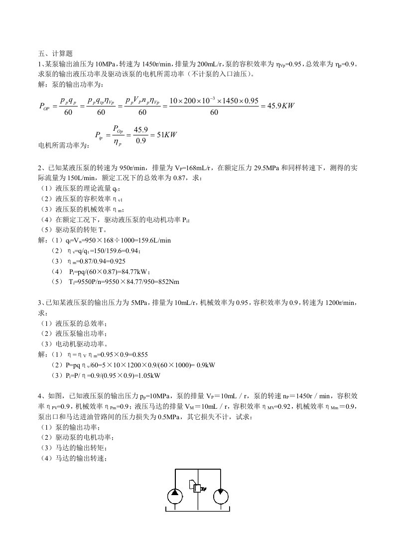 液压与气压传动习题库及参考答案