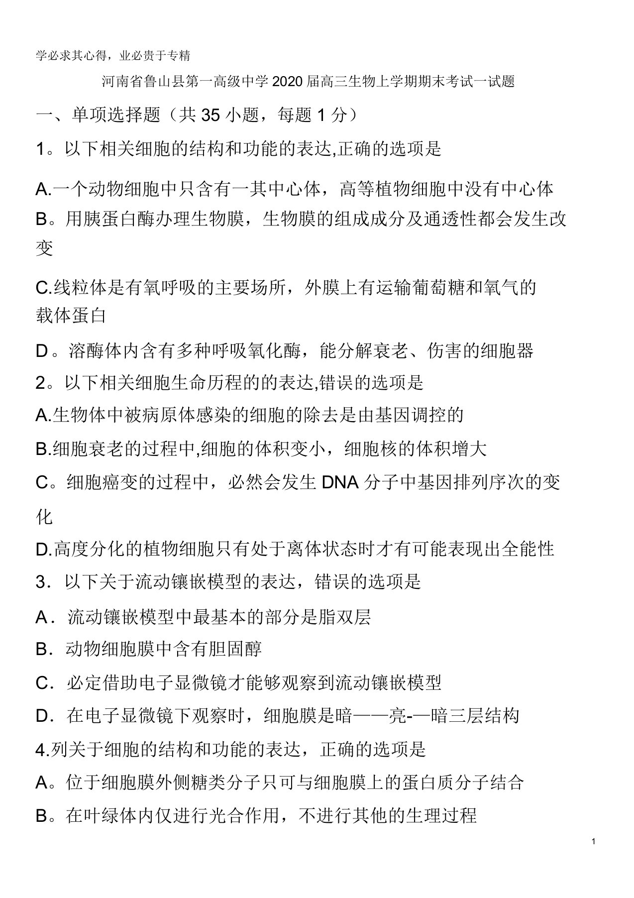 鲁山县第一高级中学2020届高三生物上学期期末考试试题