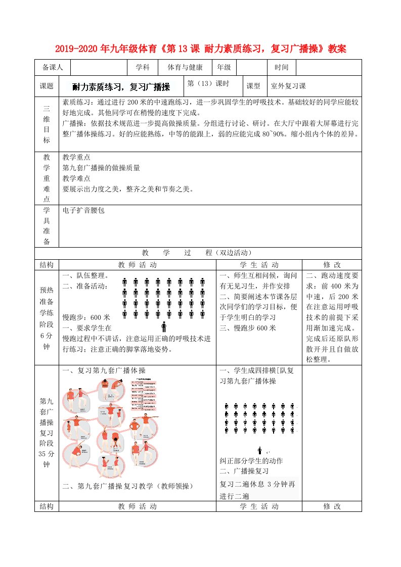 2019-2020年九年级体育《第13课