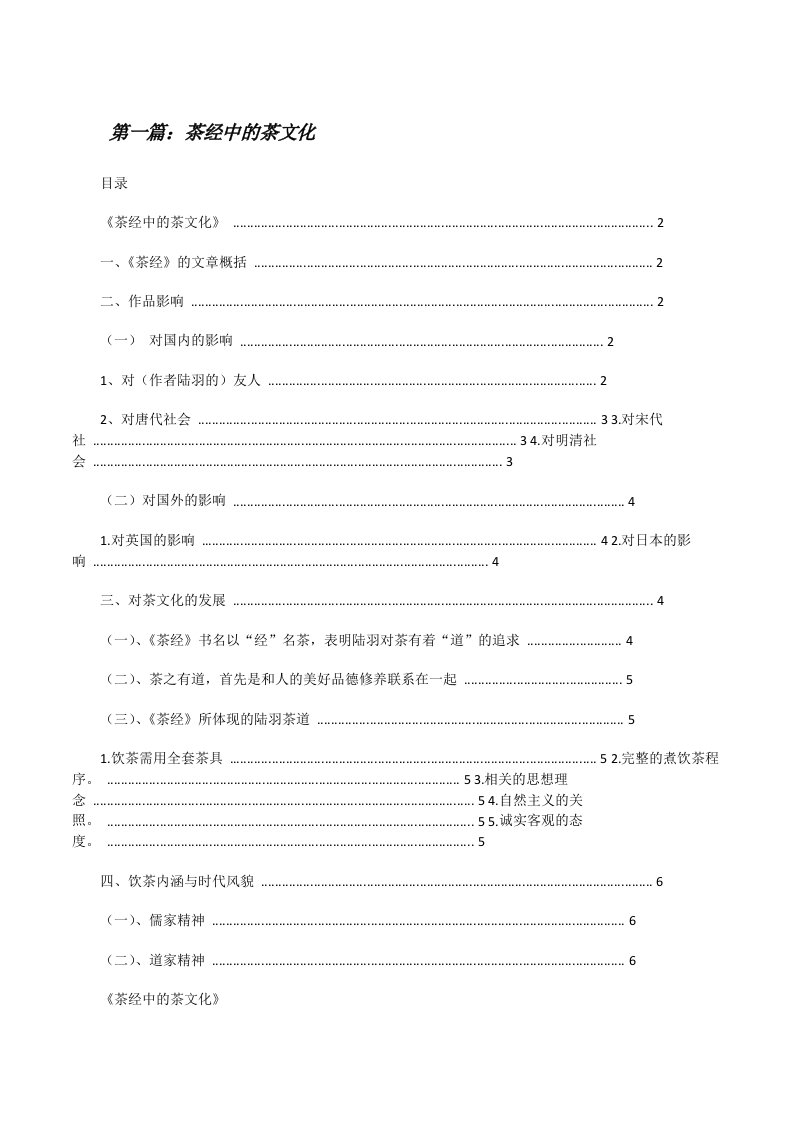 茶经中的茶文化[全文5篇][修改版]