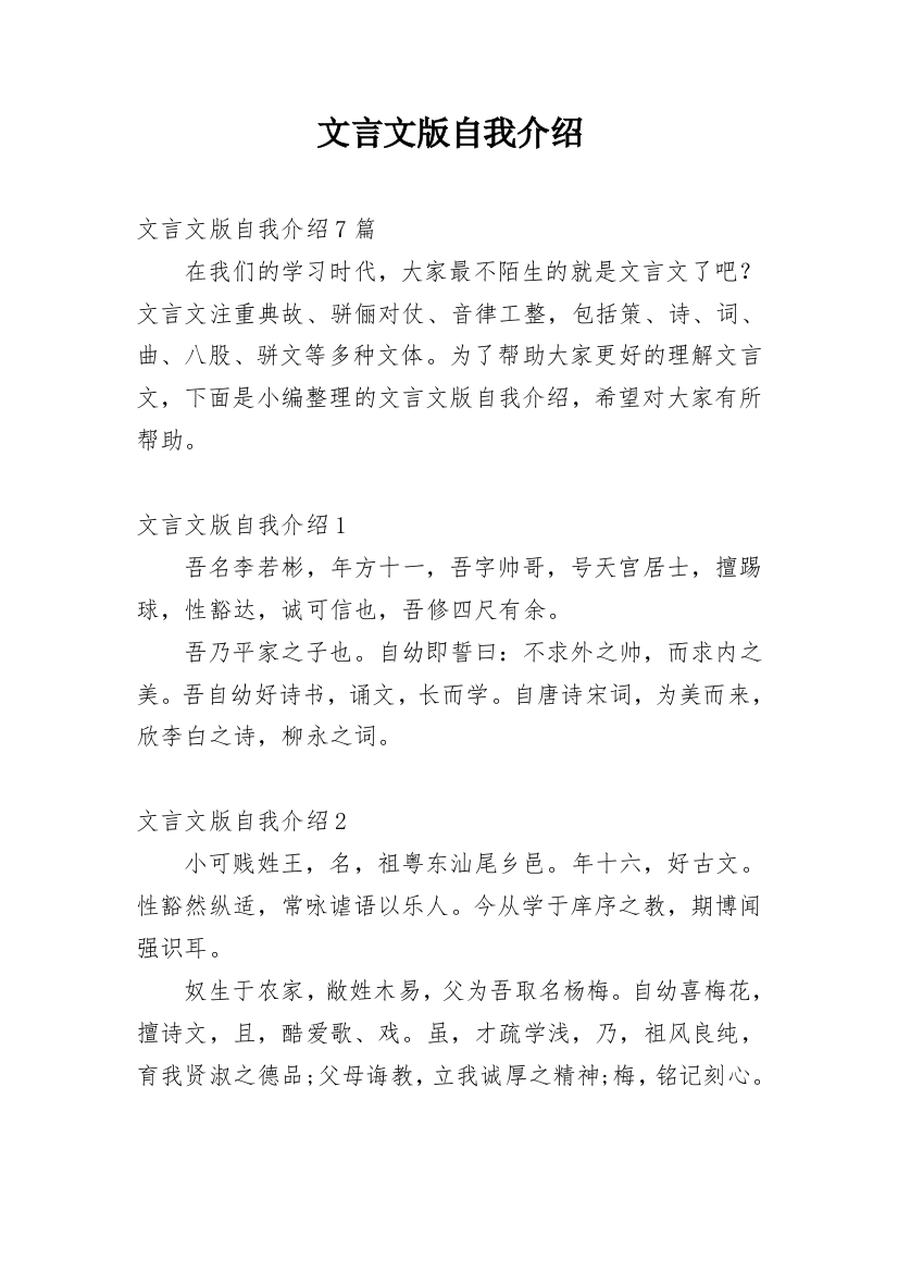 文言文版自我介绍_10