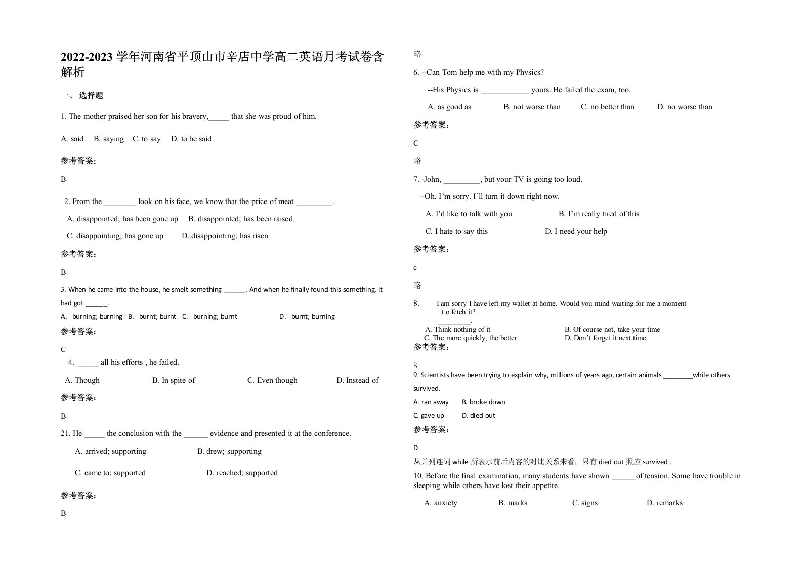 2022-2023学年河南省平顶山市辛店中学高二英语月考试卷含解析