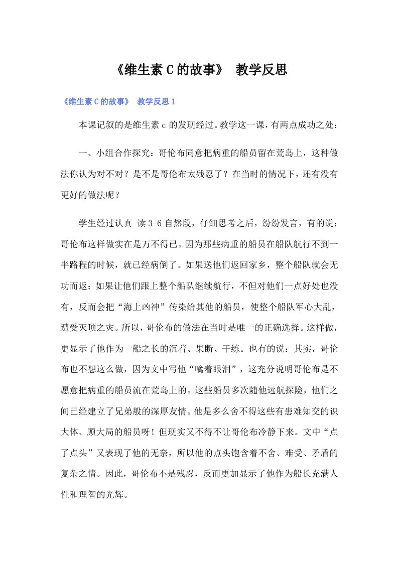 《维生素C的故事》