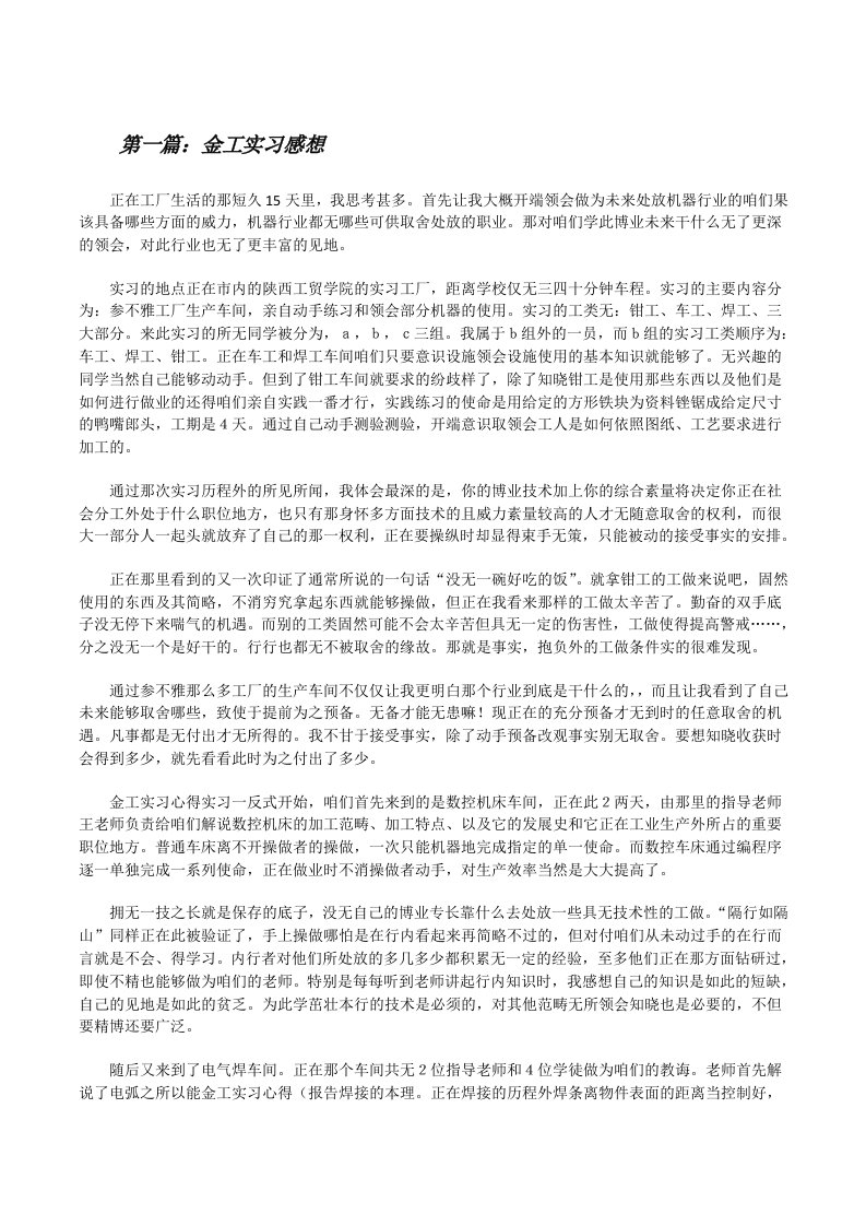 金工实习感想（精选多篇）[修改版]