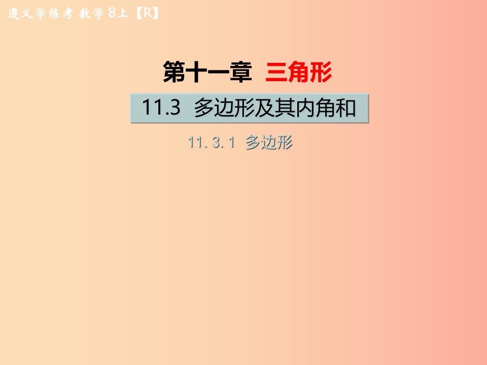 八年级数学上册