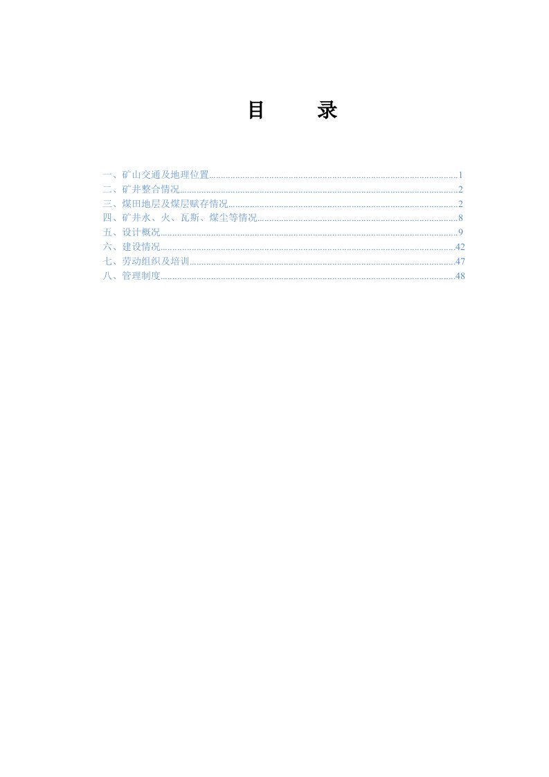 矿井联合试运转方案