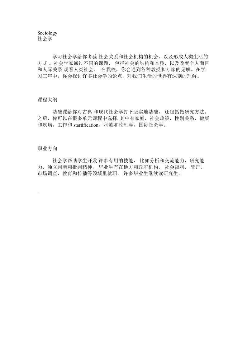 学习社会学给你考验