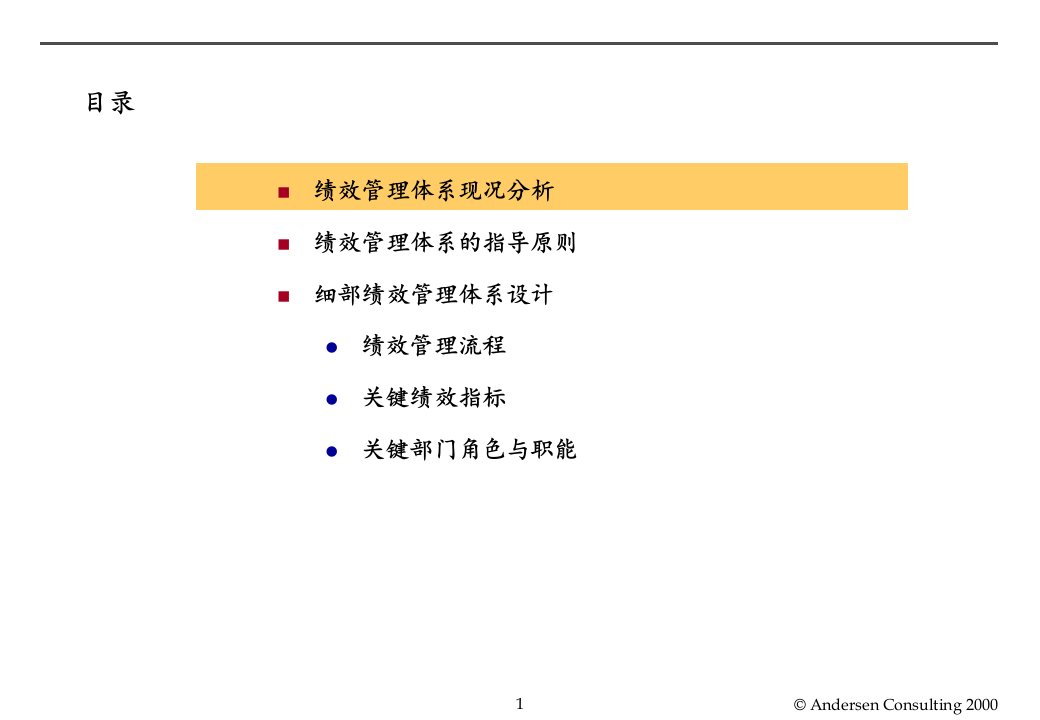 某咨询关键绩效评估体系