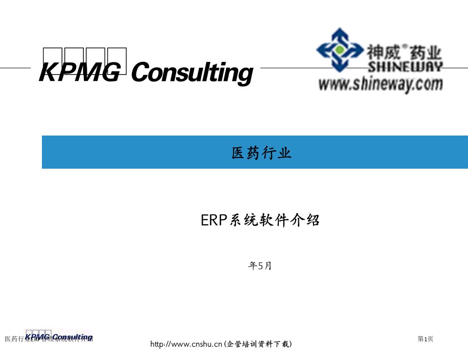 医药行业ERP管理系统软件介绍