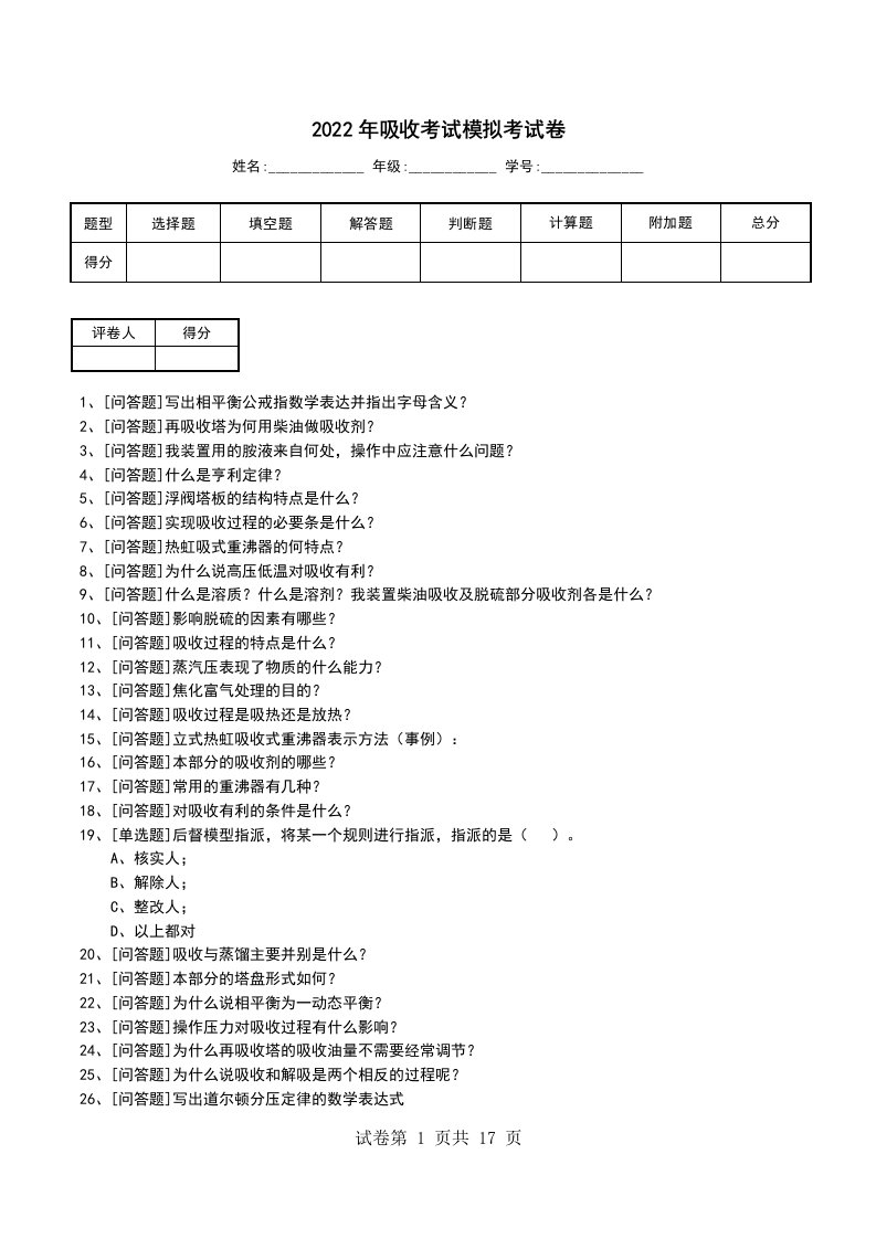 2022年吸收考试模拟考试卷