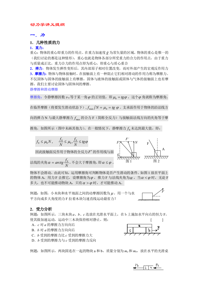 动力学15318