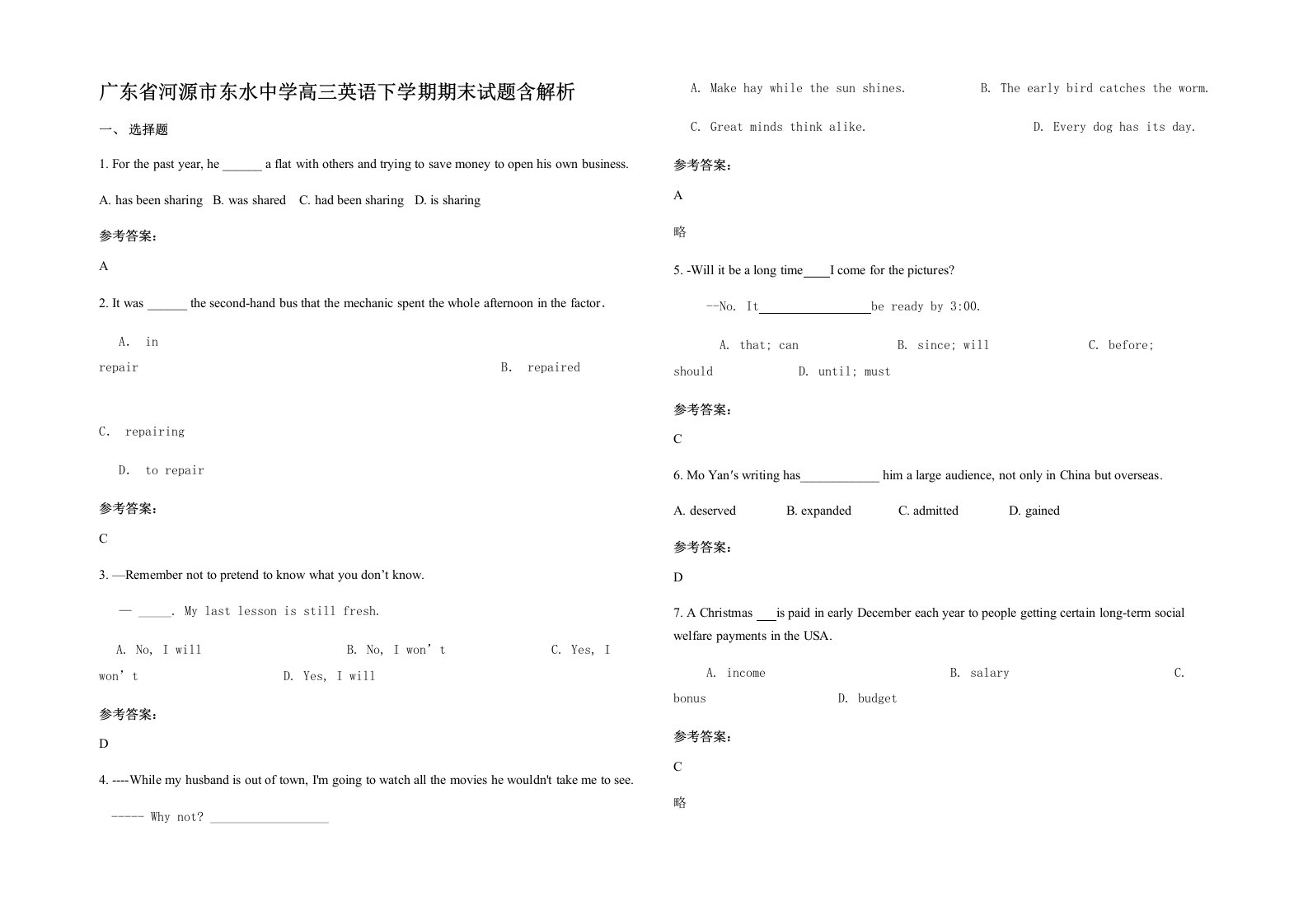 广东省河源市东水中学高三英语下学期期末试题含解析