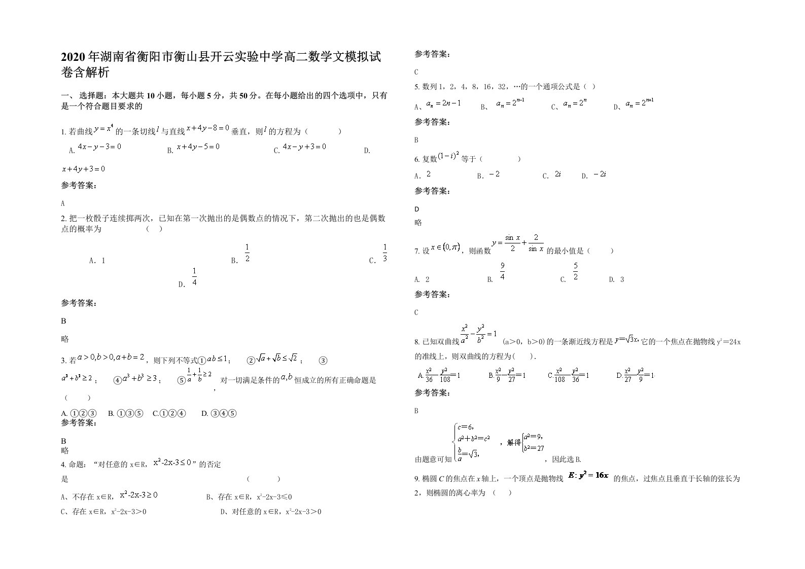 2020年湖南省衡阳市衡山县开云实验中学高二数学文模拟试卷含解析