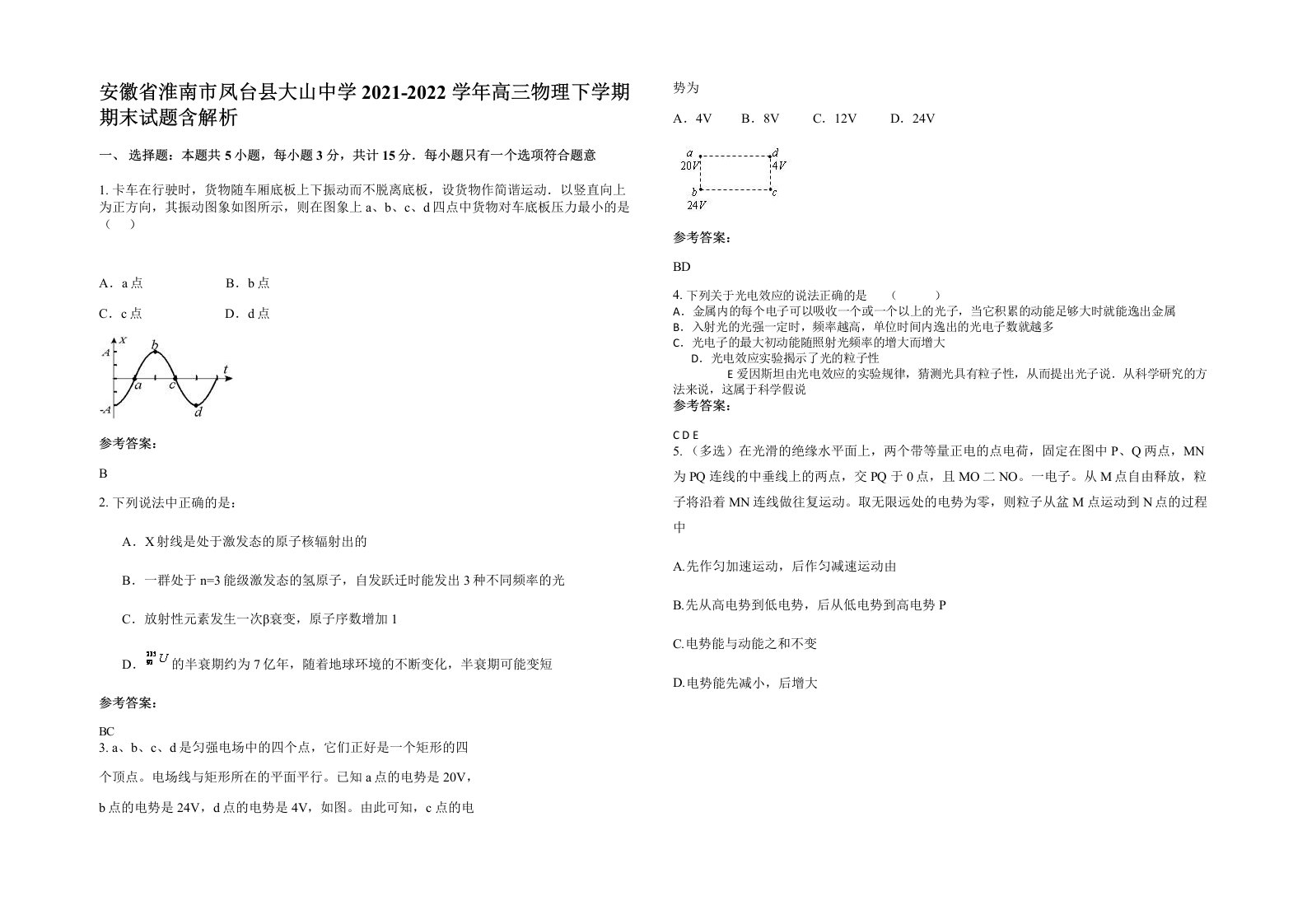 安徽省淮南市凤台县大山中学2021-2022学年高三物理下学期期末试题含解析