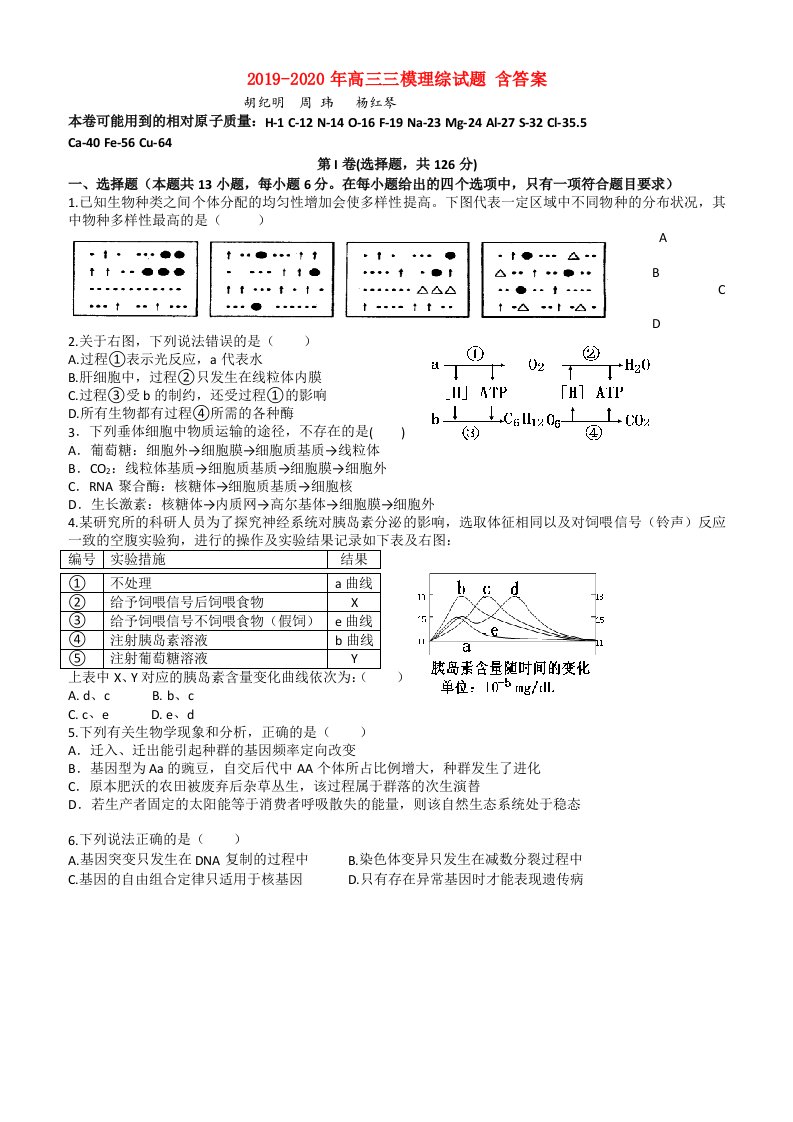 2019-2020年高三三模理综试题