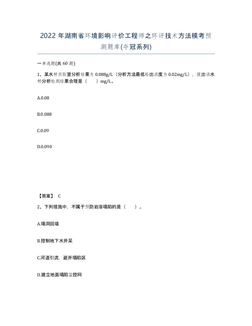 2022年湖南省环境影响评价工程师之环评技术方法模考预测题库夺冠系列