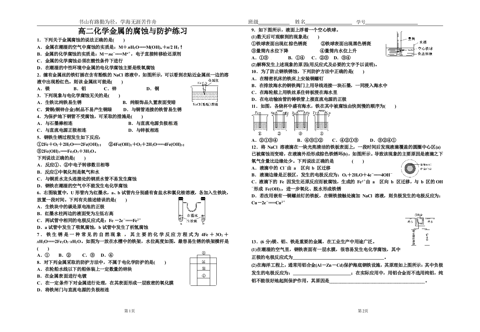 高二化学金属腐蚀练习