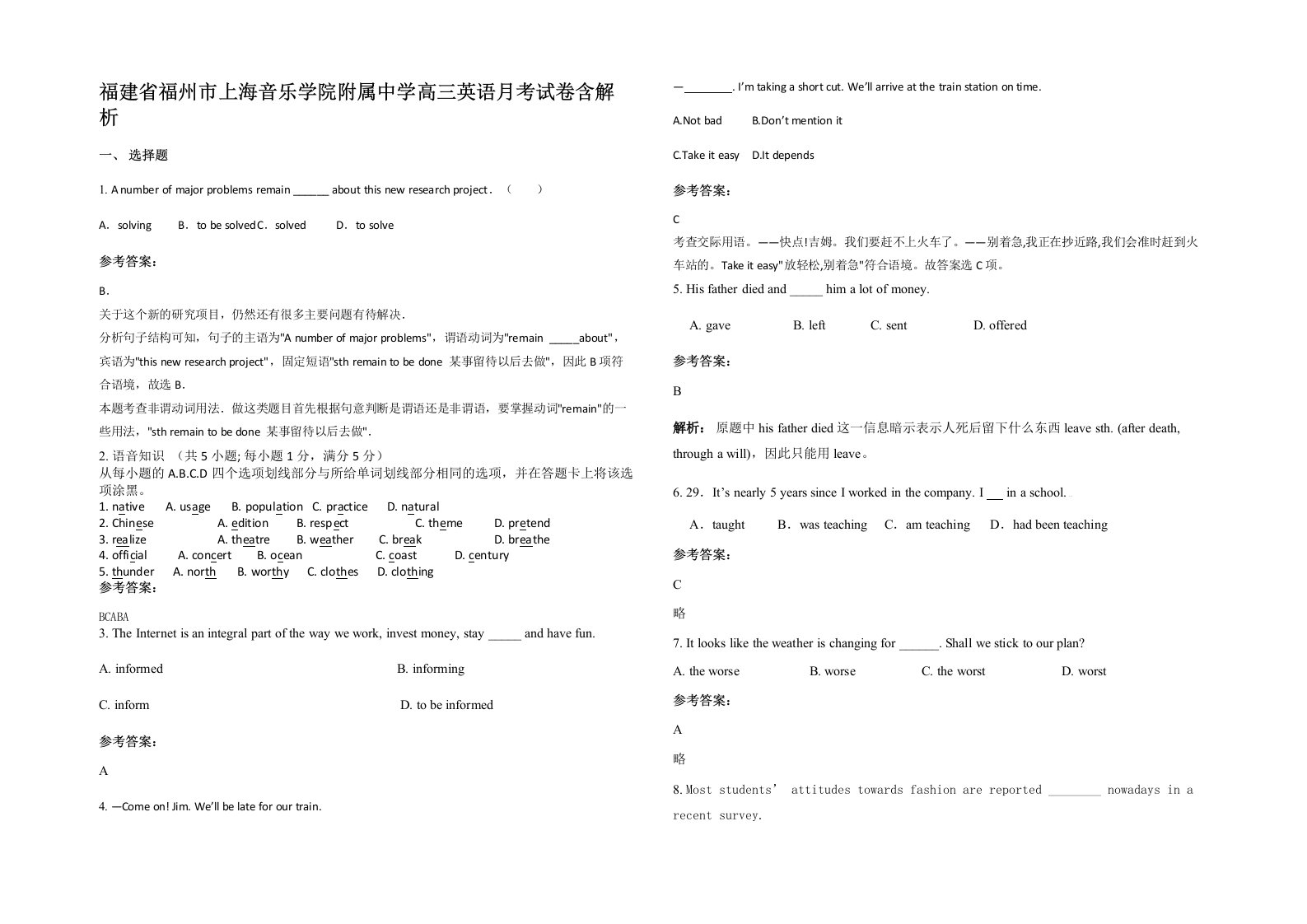 福建省福州市上海音乐学院附属中学高三英语月考试卷含解析