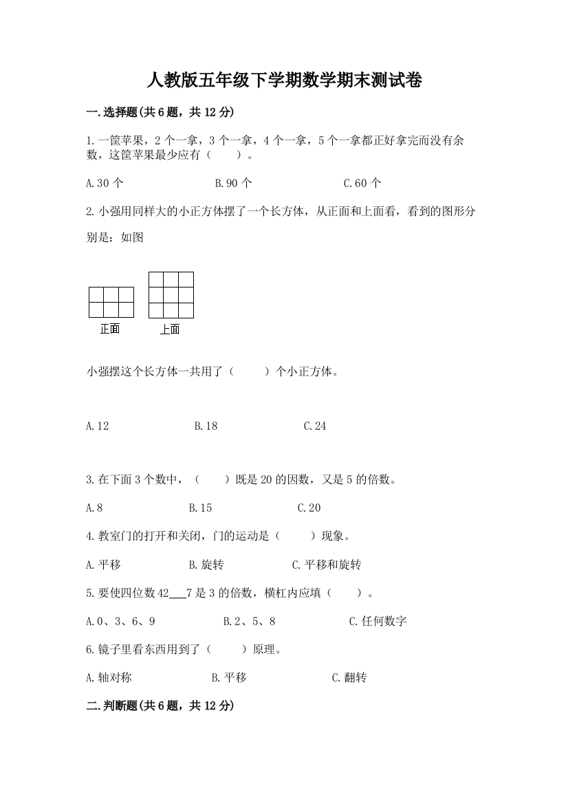 人教版五年级下学期数学期末测试卷含答案【研优卷】