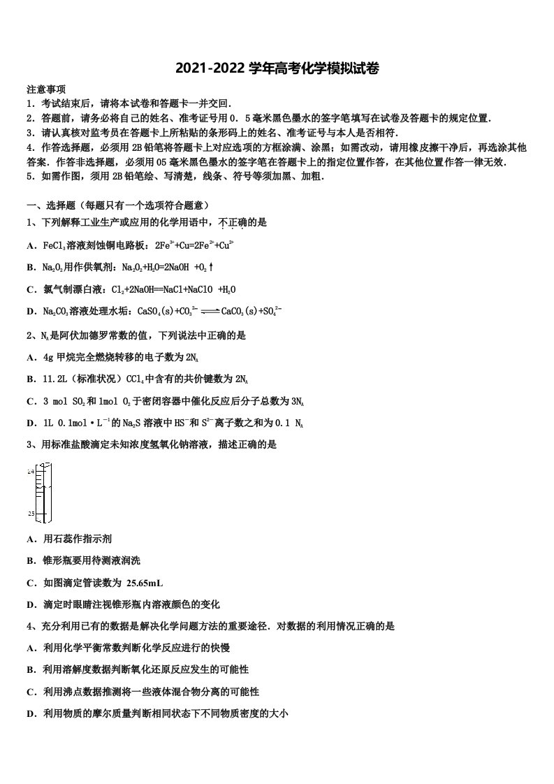 浙江省浙南名校2022年高三第二次模拟考试化学试卷含解析