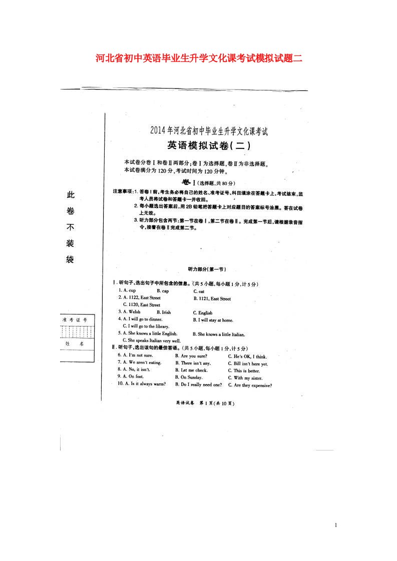 河北省初中英语毕业生升学文化课考试模拟试题二（扫描版）