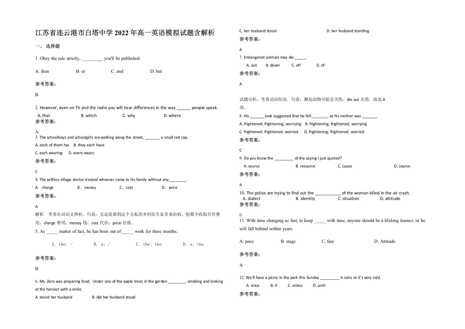 江苏省连云港市白塔中学2022年高一英语模拟试题含解析