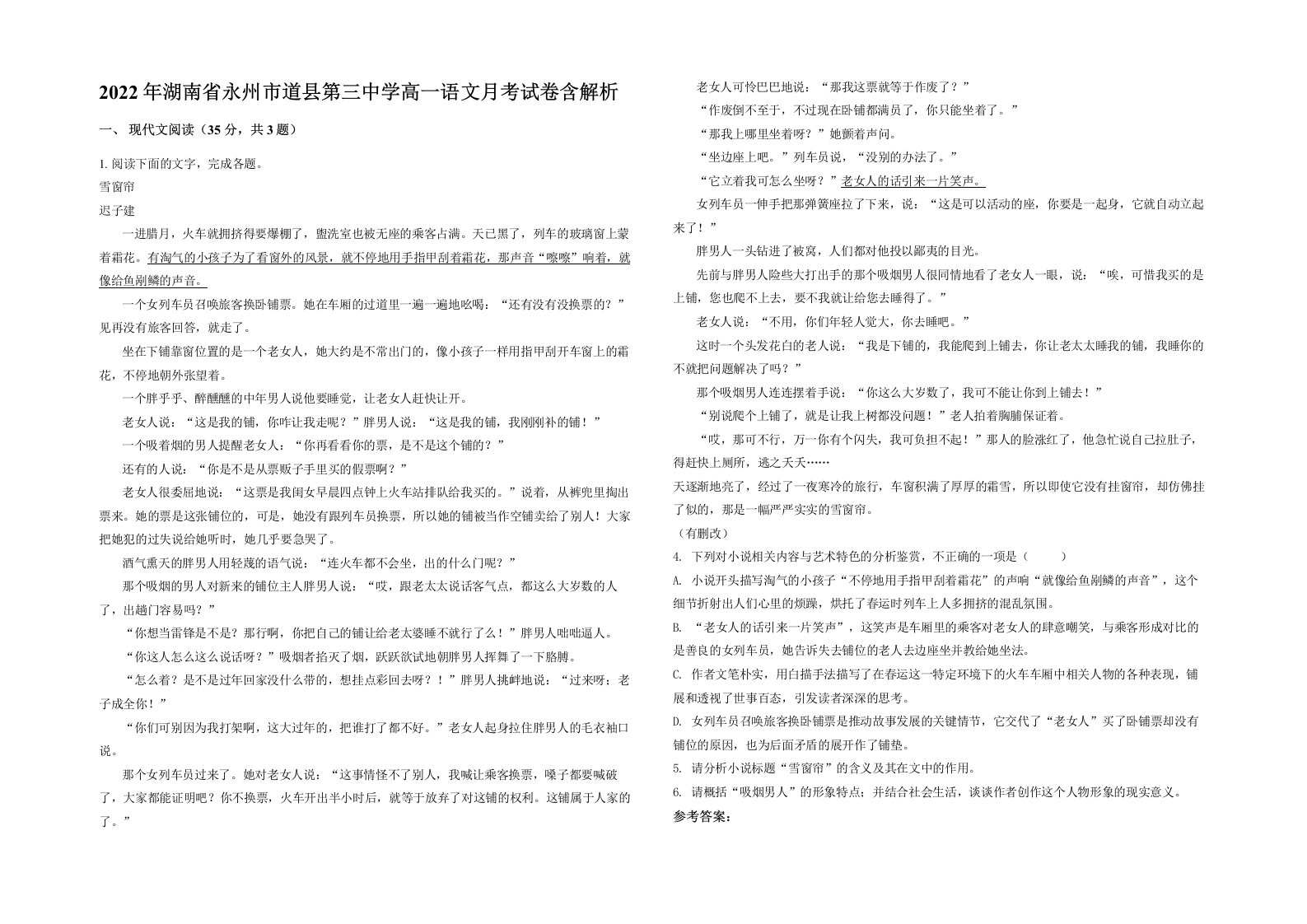 2022年湖南省永州市道县第三中学高一语文月考试卷含解析