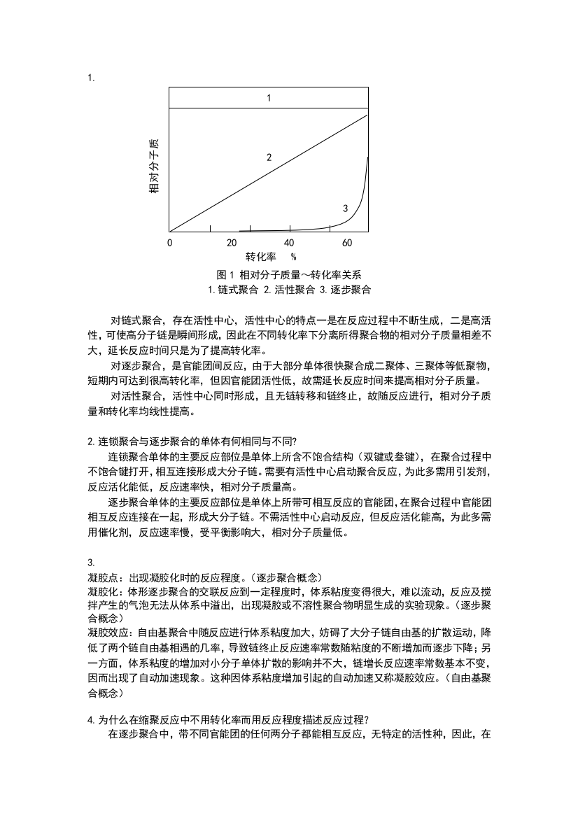 高分子化学重点课后习题解答