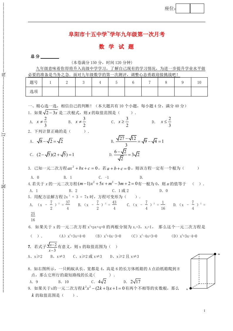 安徽省阜阳市第十五中学九级数学上学期第一次月考试题（无答案）