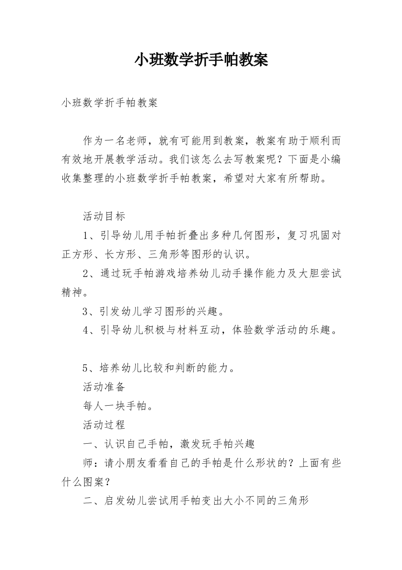 小班数学折手帕教案