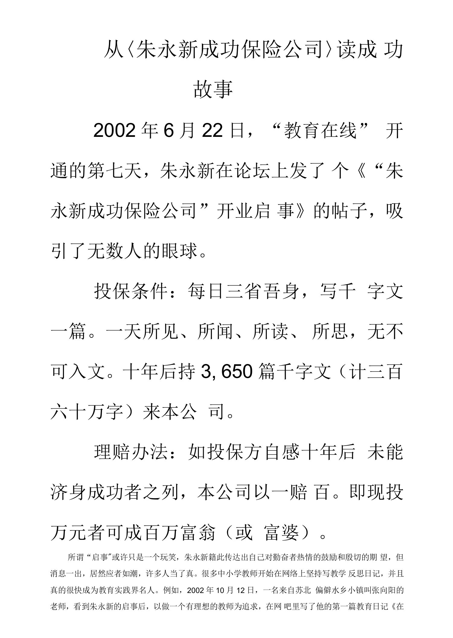 从朱永新成功保险公司读成功故事