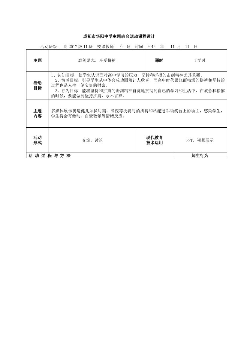 高2017级11班班会课教案