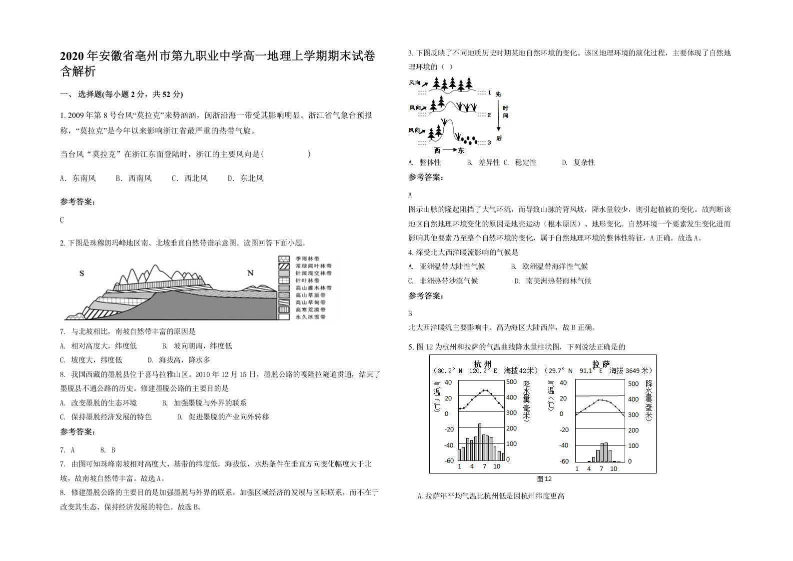 2020年安徽省亳州市第九职业中学高一地理上学期期末试卷含解析