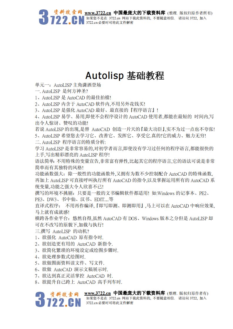 Autolisp基础教程