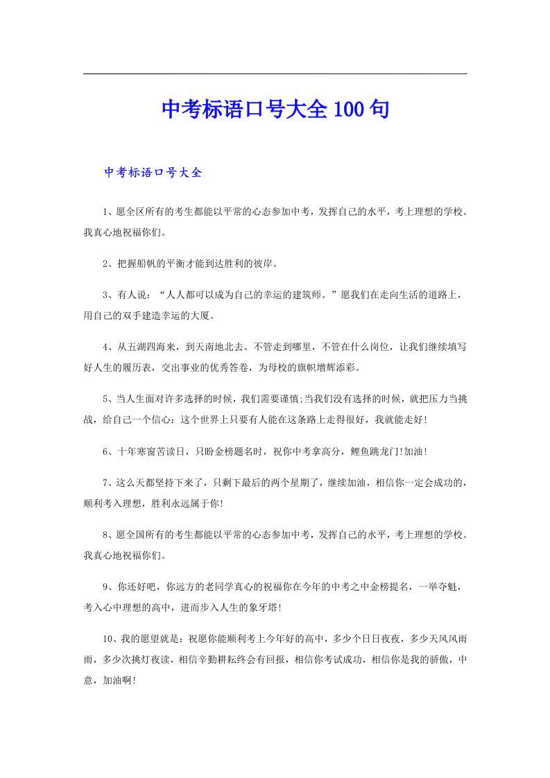 中考标语口号大全100句