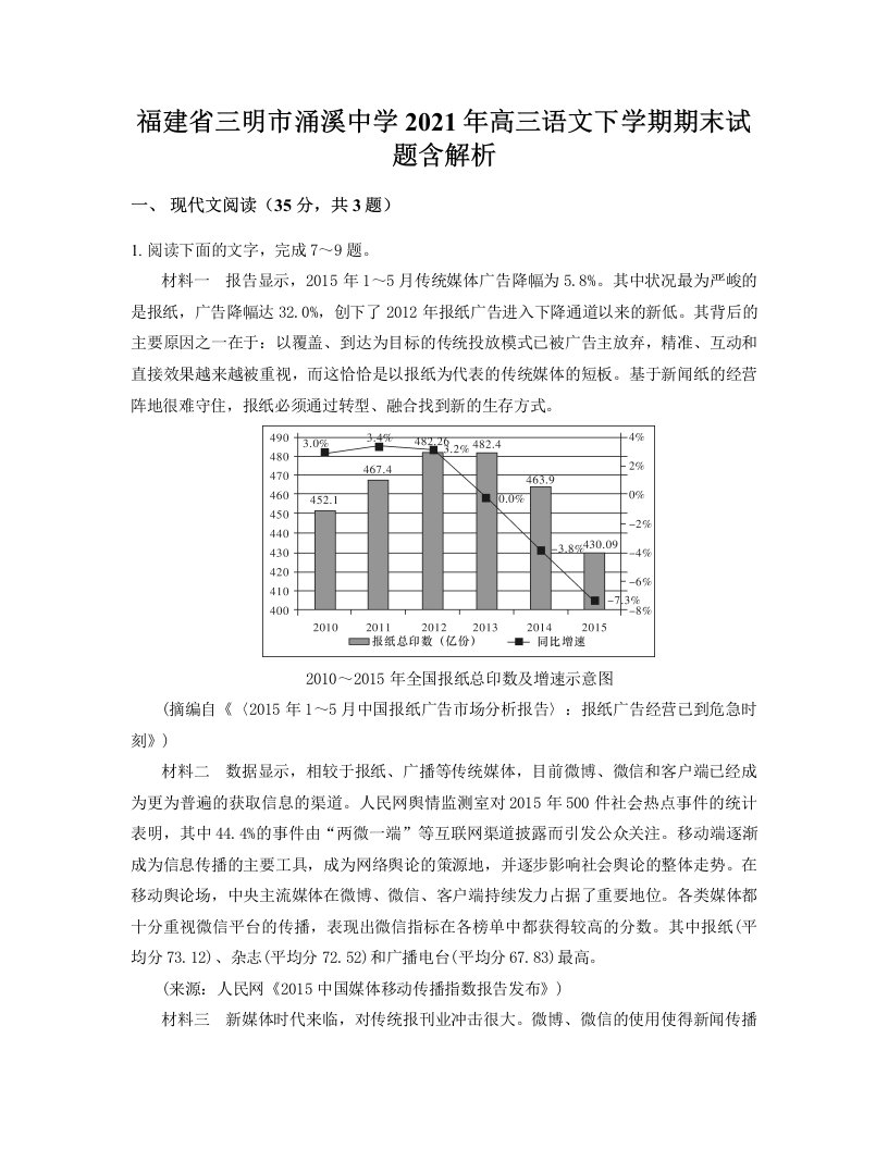 福建省三明市涌溪中学2021年高三语文下学期期末试题含解析