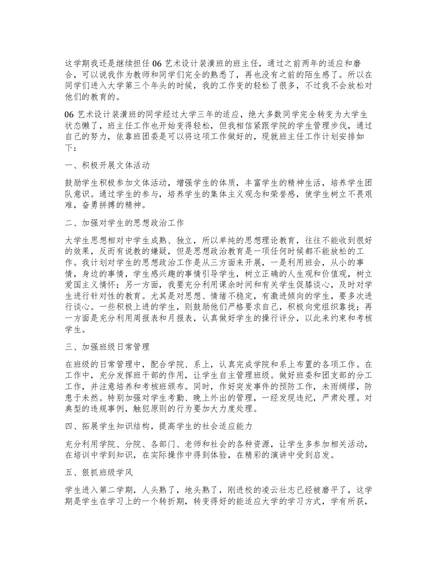 大学三年级教师班主任工作计划