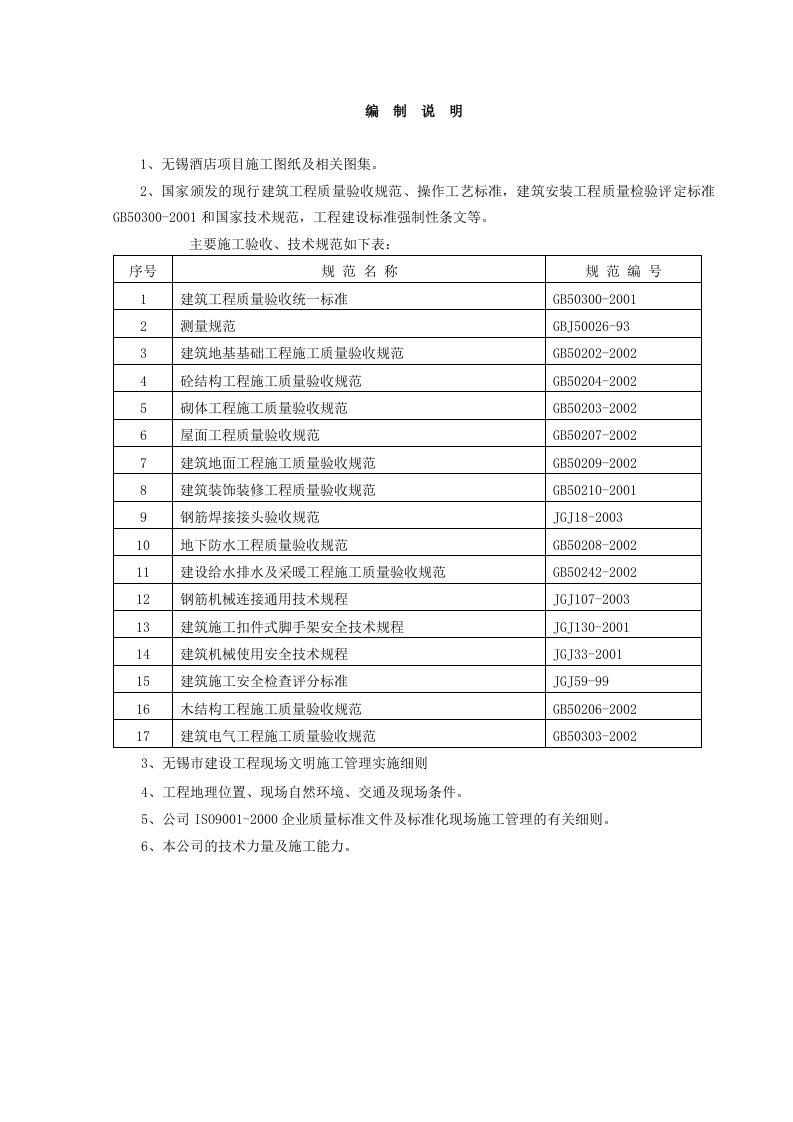 江苏五星酒店施工组织设计框剪结构喷锚支护