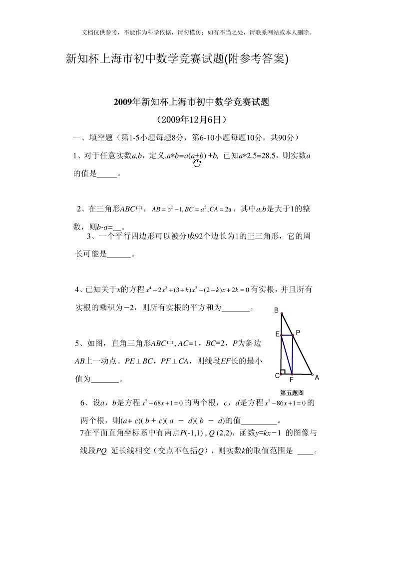 新知杯上海市初中数学竞赛试题附参考答案