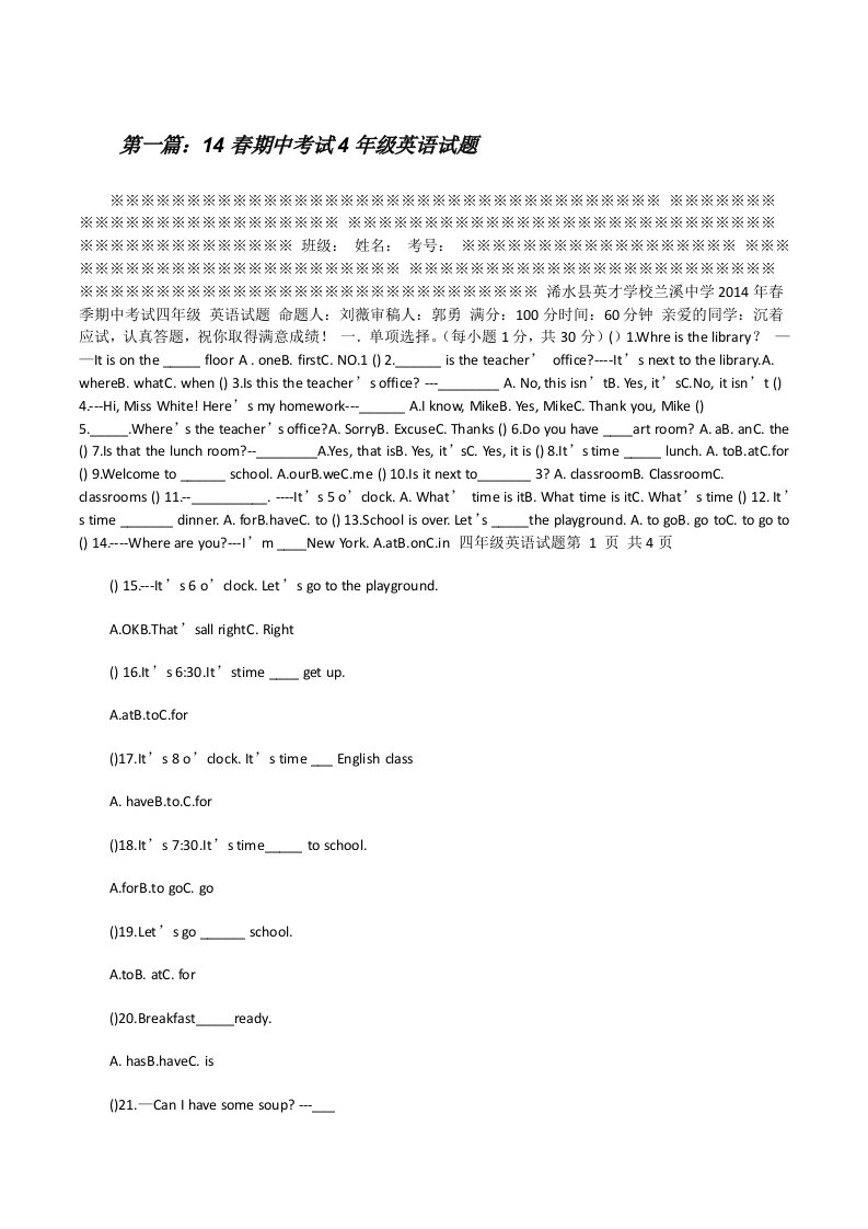 14春期中考试4年级英语试题（推荐阅读）[修改版]