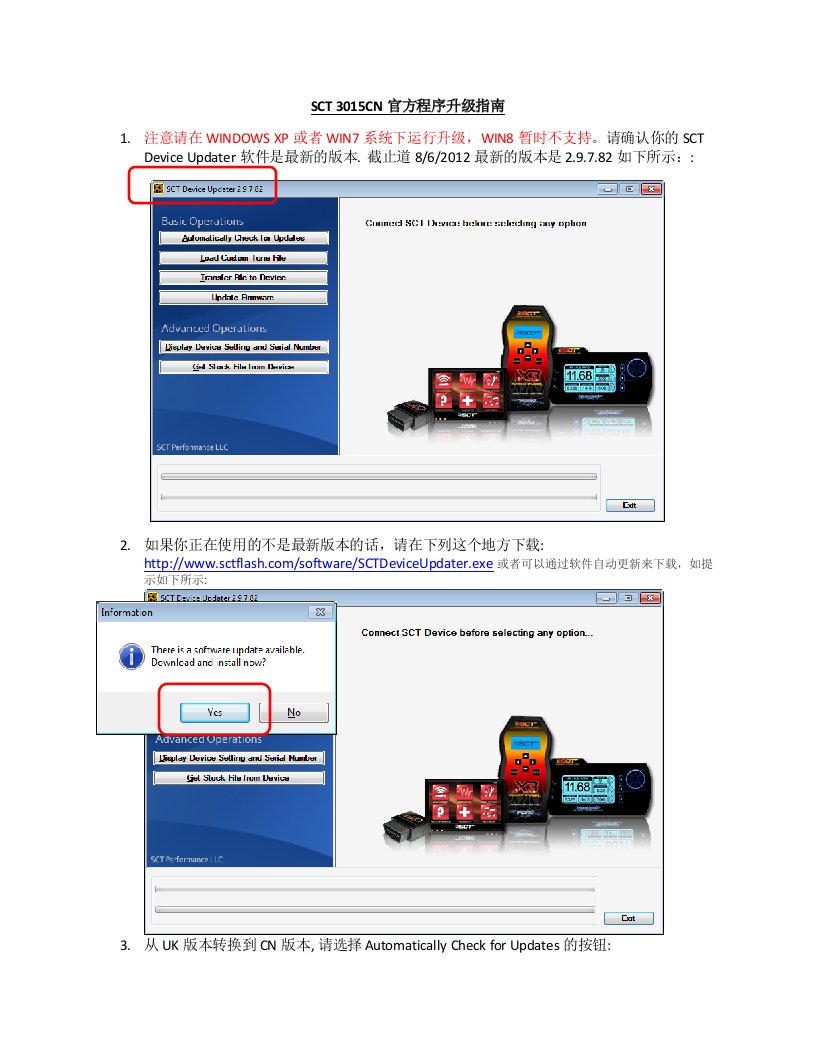 sct官方程序升级指南