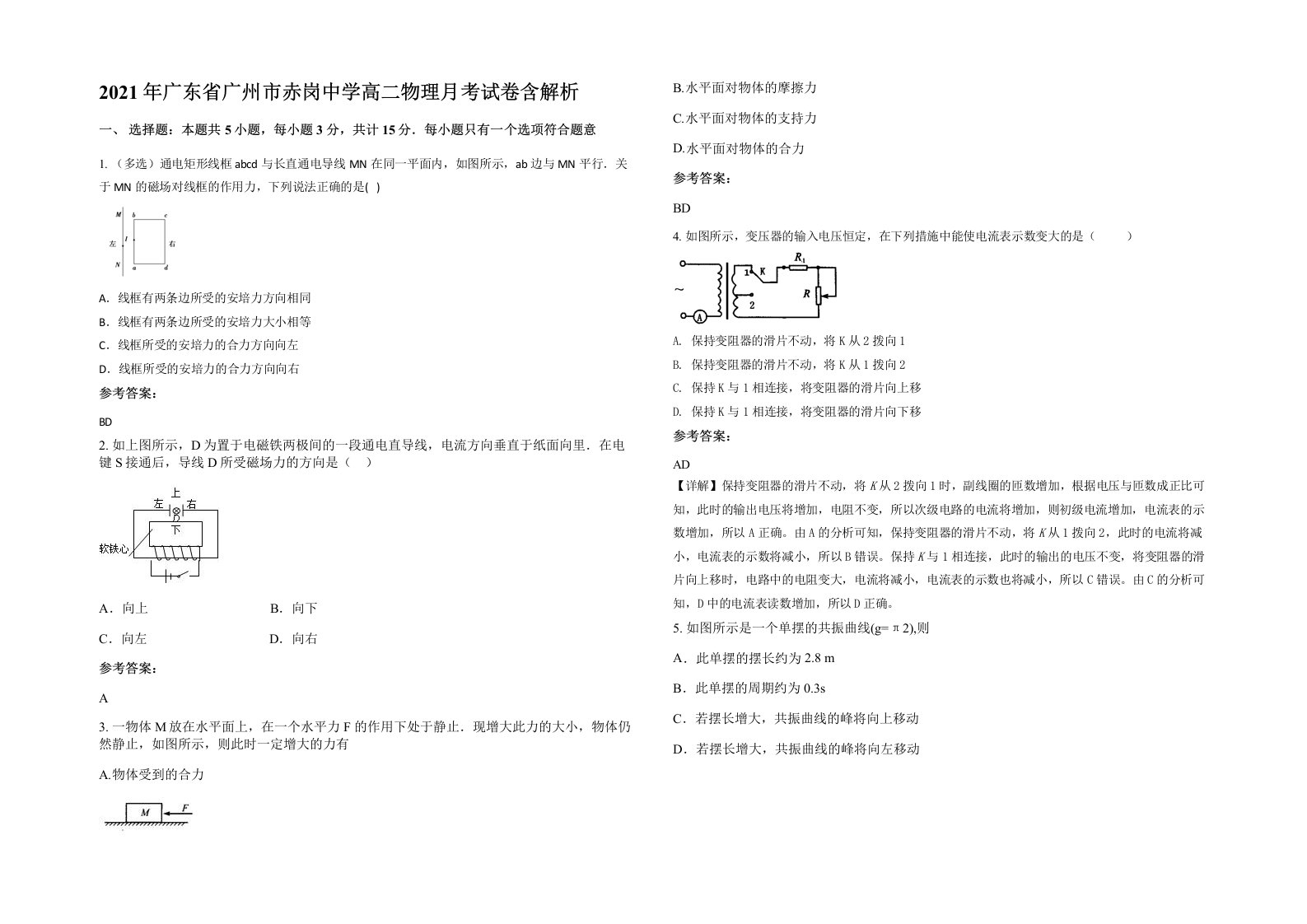 2021年广东省广州市赤岗中学高二物理月考试卷含解析