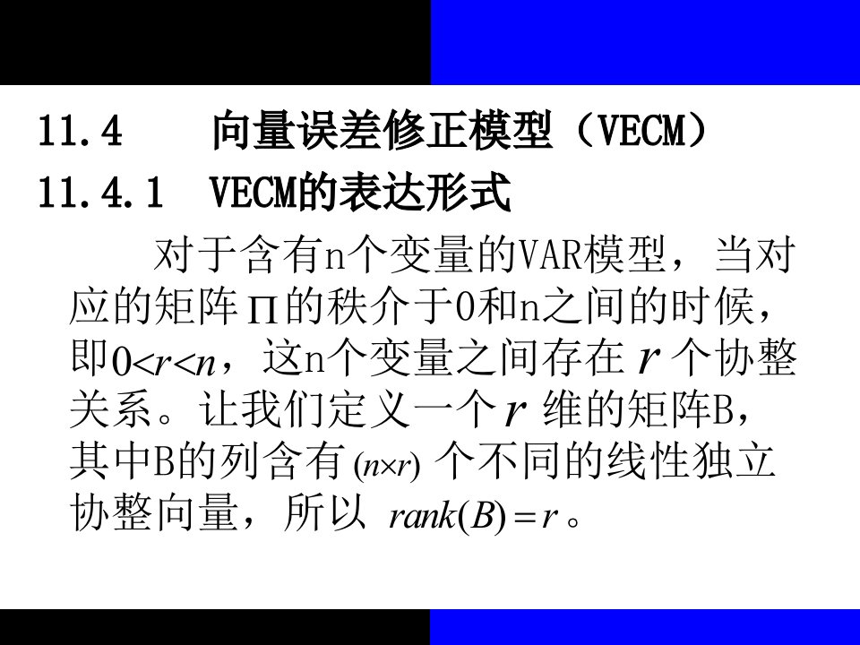 金融计量学第二版课件lecture