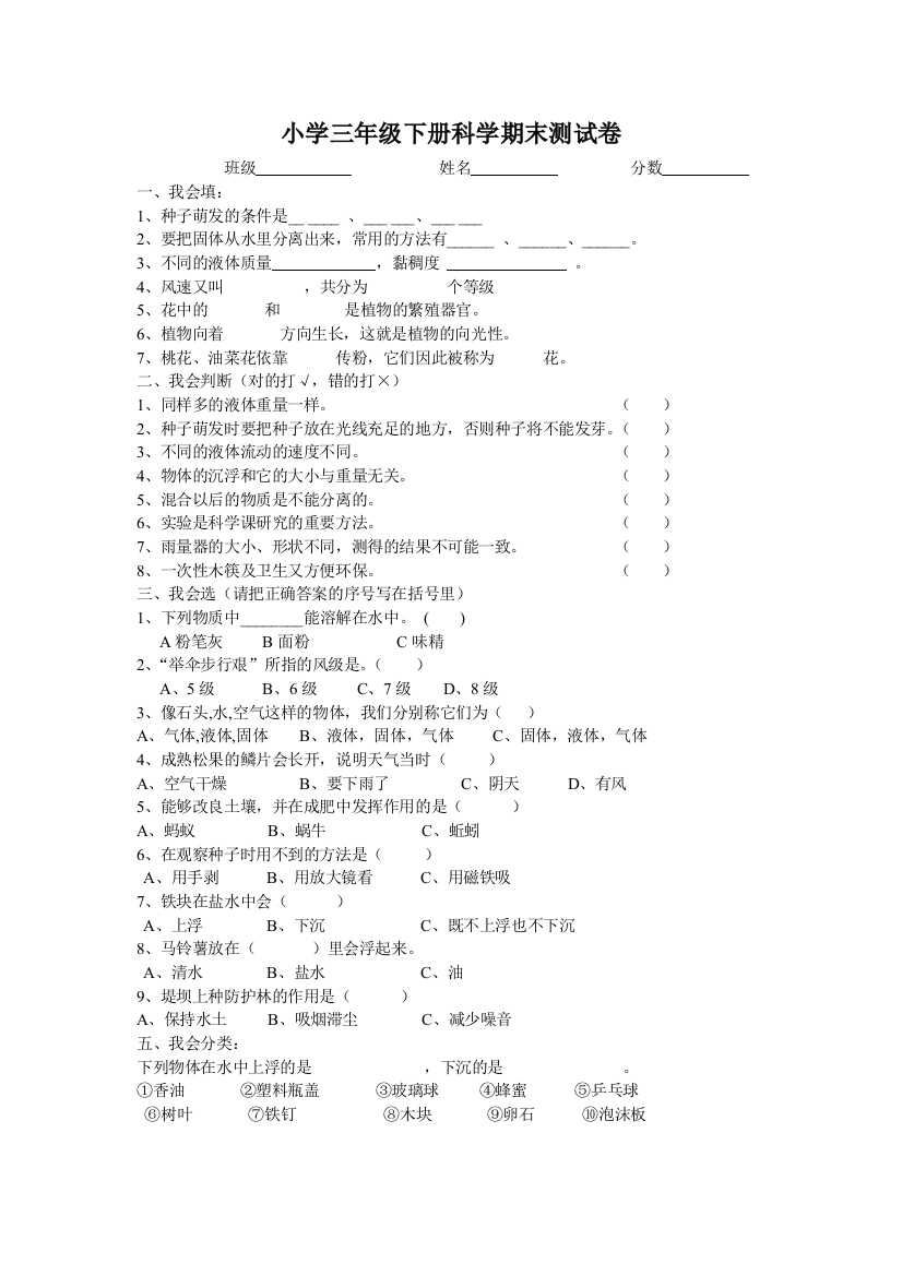 小学三年级下册科学期末测试卷