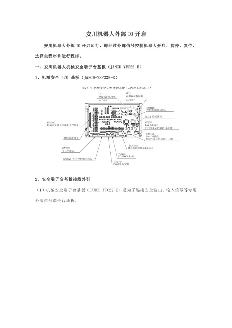 安川机器人外部IO启动新版资料