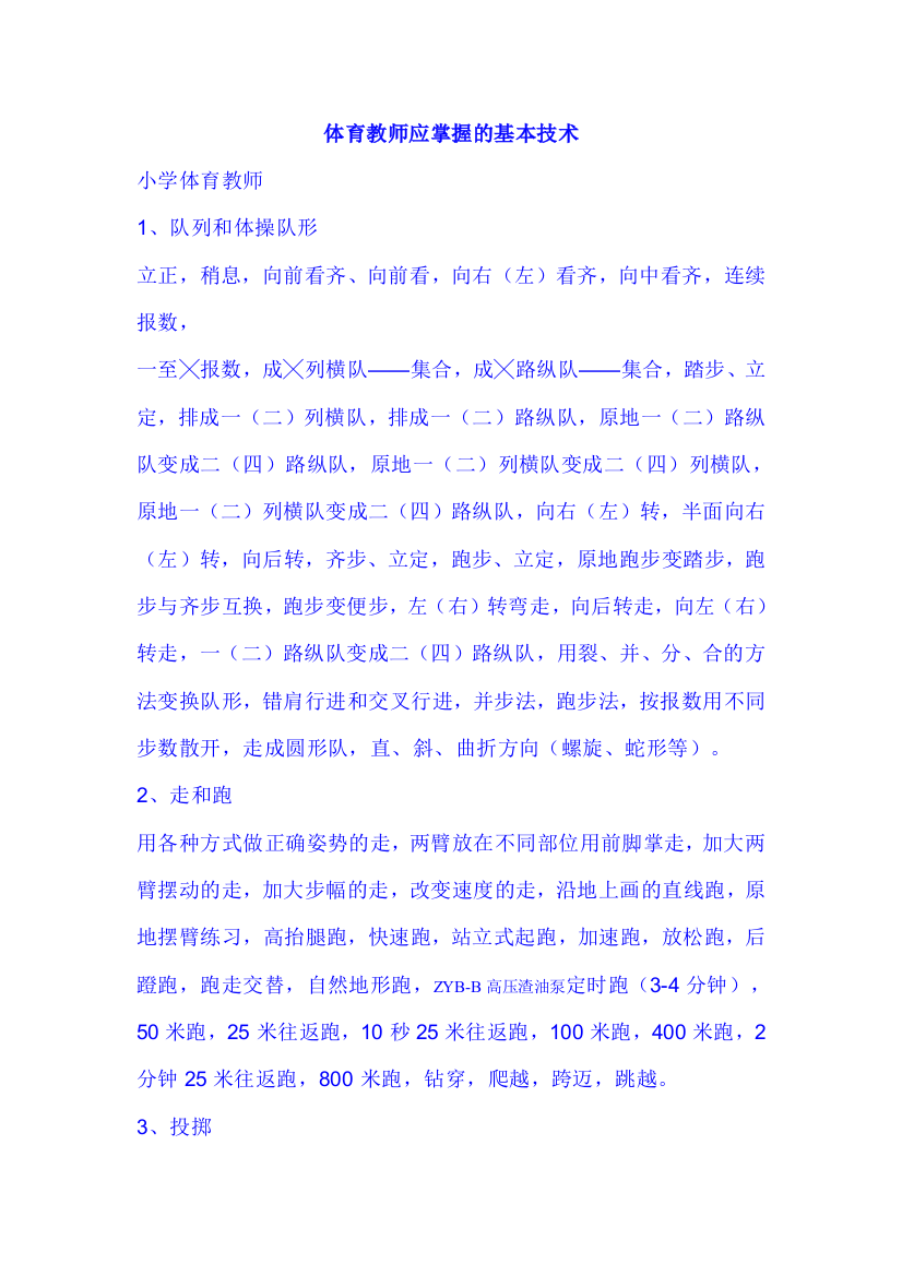 体育教师应掌握的基本技术39896