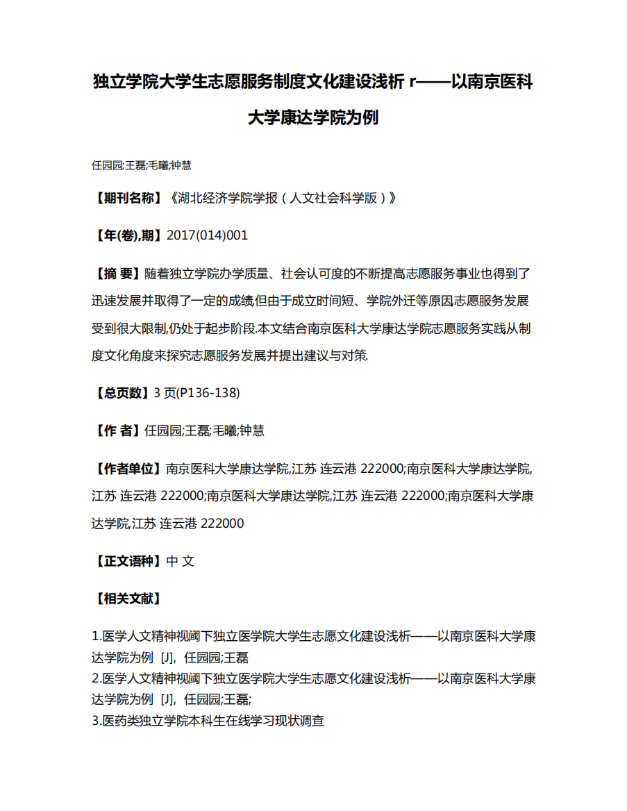 服务制度文化建设浅析r——以南京医科大学康达学院为例