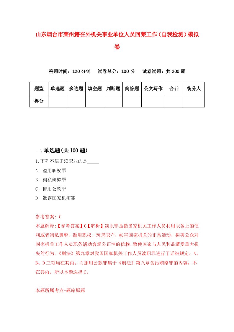 山东烟台市莱州籍在外机关事业单位人员回莱工作自我检测模拟卷第2卷